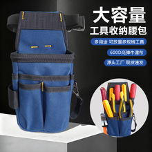 亚马逊五金工具收纳腰包工业级电工专用多层加厚工具包多功能腰包