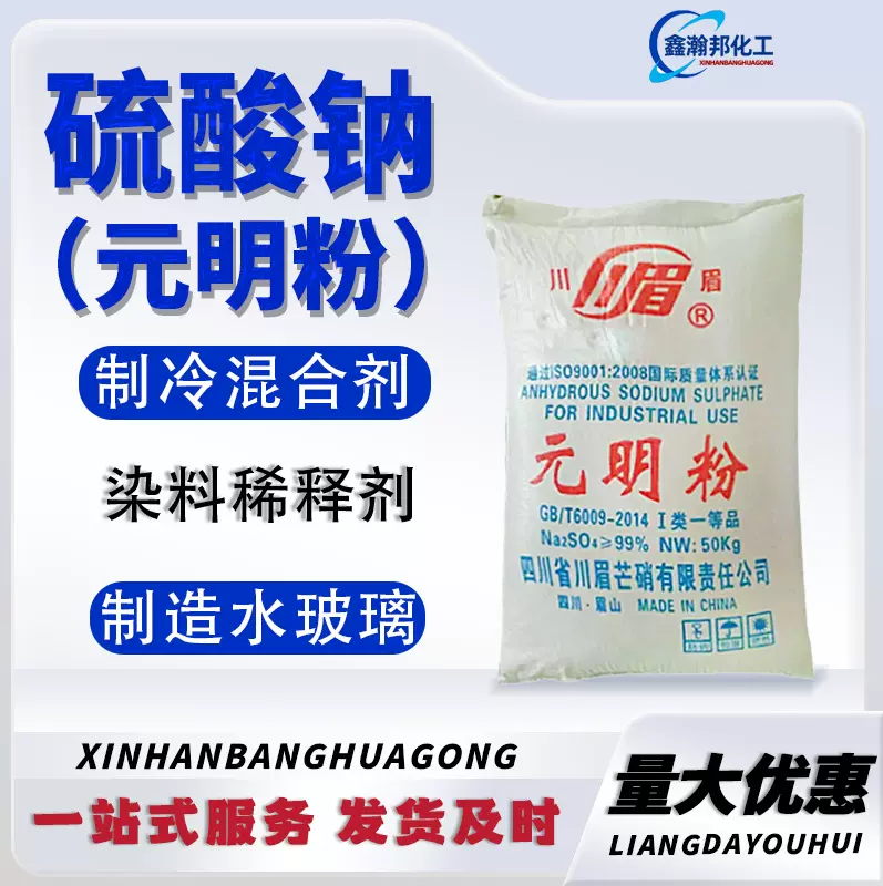 现货元明粉 洗涤填充剂 造纸玻璃原料 无水硫酸钠玻璃印染 元明粉
