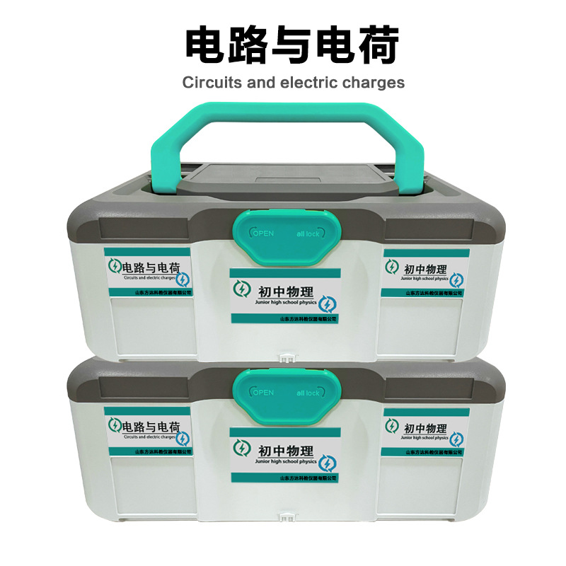 物理创新实验箱电路与电荷实验箱新课标实验套装电学实验套装