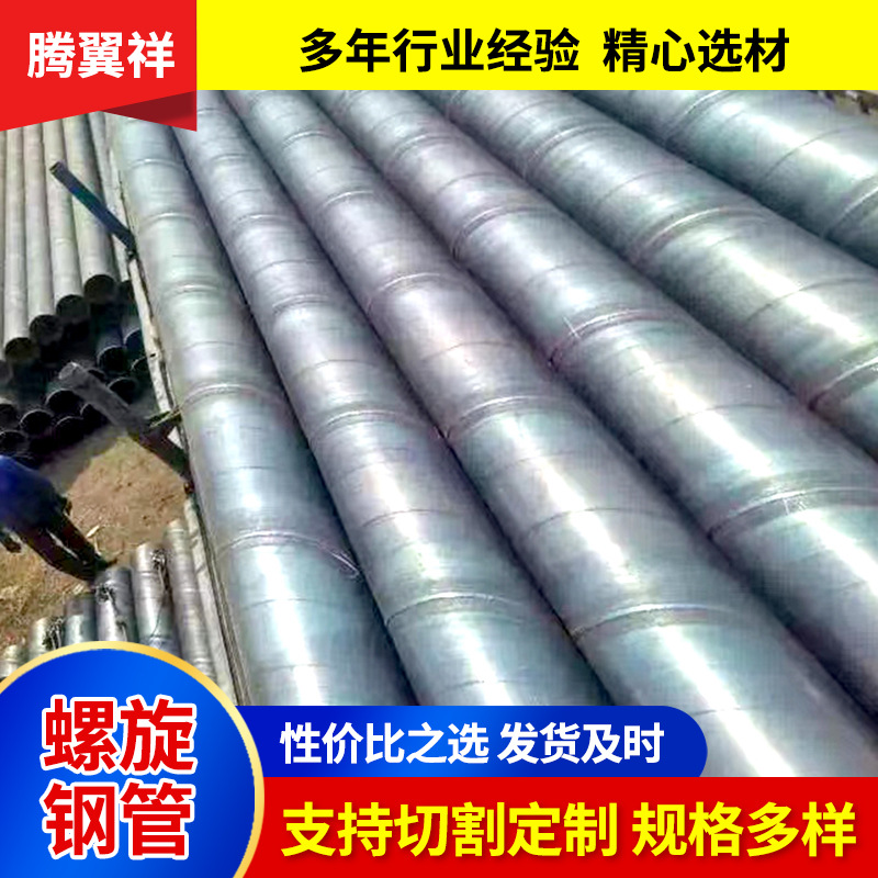 江苏供应dn500螺旋钢管 大口径厚壁保温防腐螺旋管 Q235B螺旋管