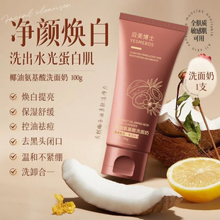Dr. Yumei Coconut Oil Amino Acid Facial Cleanser Deep Cleansing Removes Blackheads Oil Control Non-Tightening Sensitive Skin Facial Cleanser