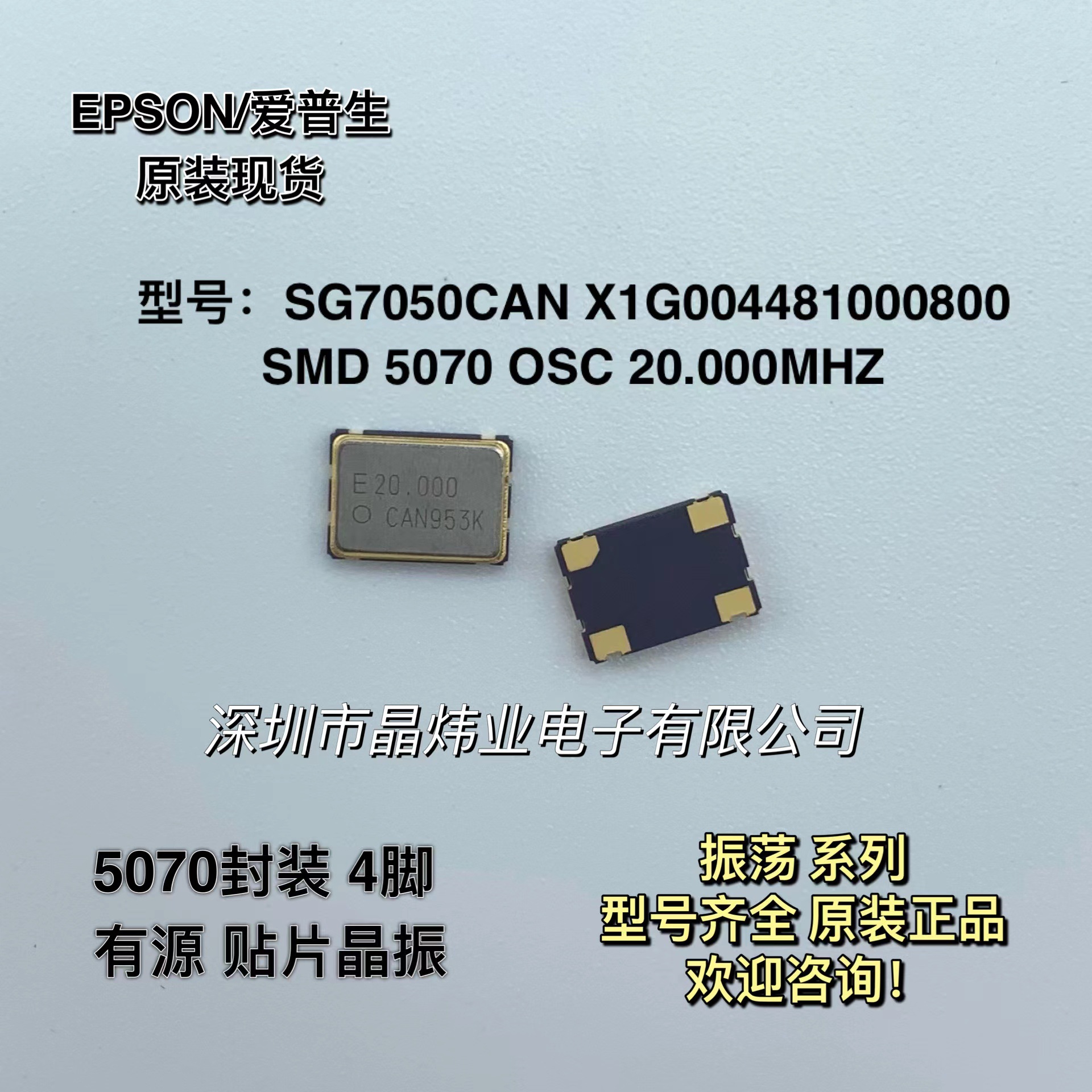 SG7050CAN 20MHZ X1G004481000800 有源贴片晶振 4脚 5070 OSC