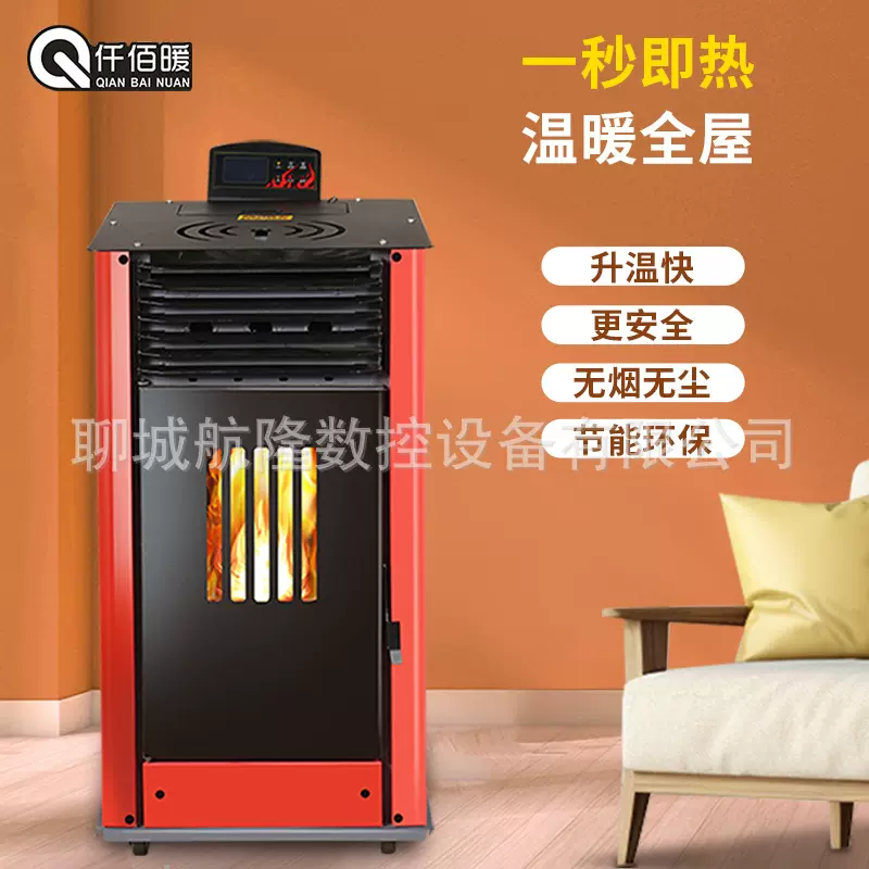 智能生物颗粒取暖炉家用无烟采暖炉室内取暖炉大棚养殖升温器厂家