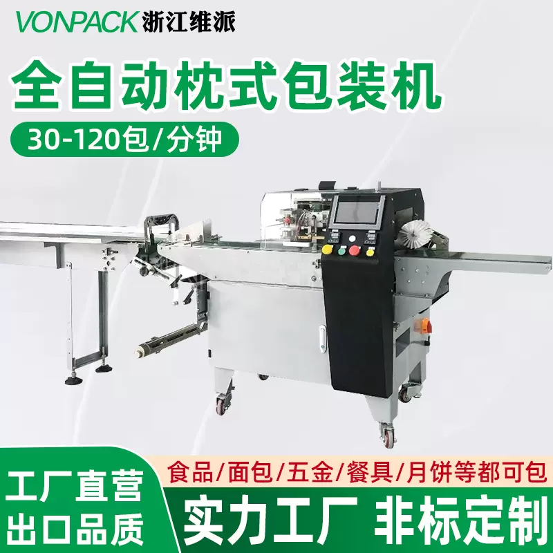yc-323b枕式包装机食品面包全自动枕式包装机月饼面条柿饼糖果