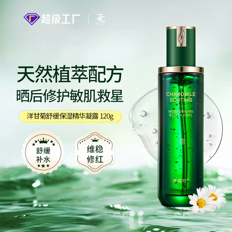 津植村洋甘菊精华水保湿凝露补水滋润舒缓敏感肌爽肤水乳液二合一