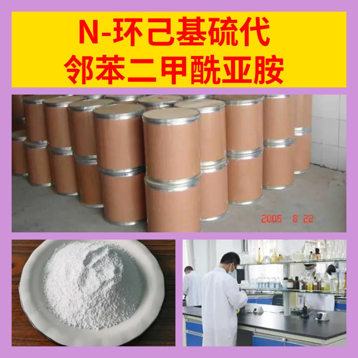 N-环己基硫代邻苯二甲酰亚胺  源头工厂量大优惠山东浙江福建江苏