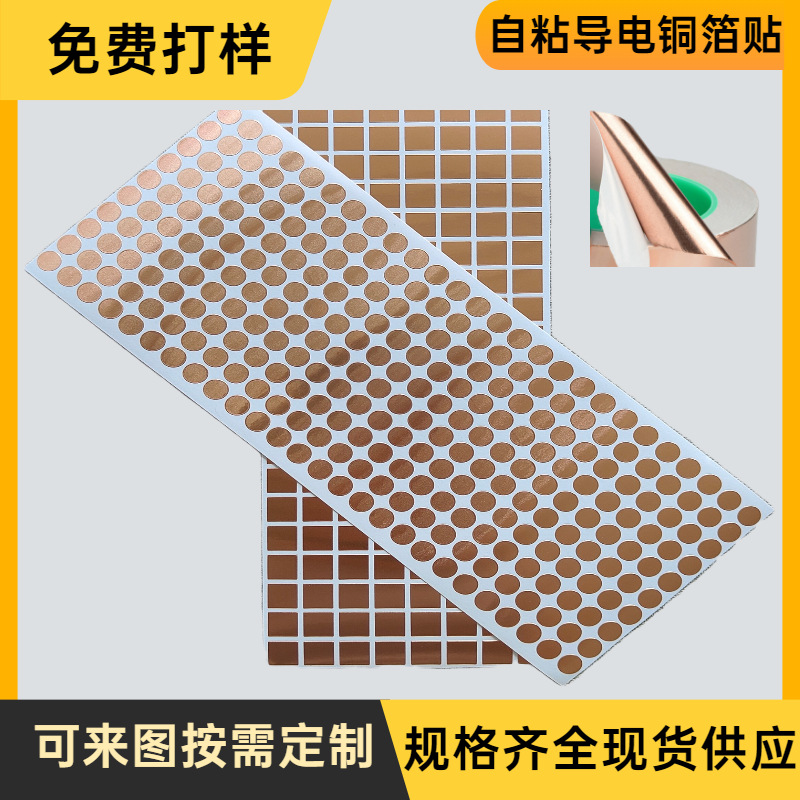 金色铜箔胶带 圆形背胶电子屏蔽触摸导电开关方形 自粘感应铜箔纸