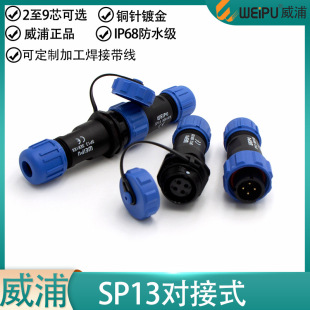 ����IP68��ˮ���ղ��^SP13-2 3 4 5 6 7 9о��ĸ�B����