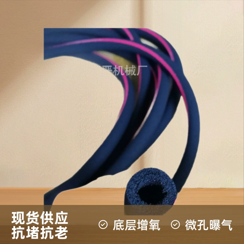 Микропористая аэрационная труба, нижний слой, оксигенационная труба 25–16 мм, защита от засорения и старения