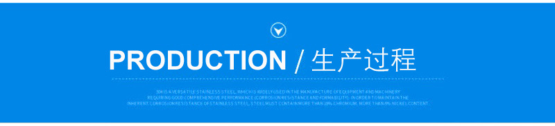 生产过程