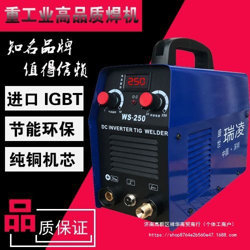 盛世瑞凌WS-200  250A逆变直流不锈钢220V电焊氩弧焊机两用电焊机