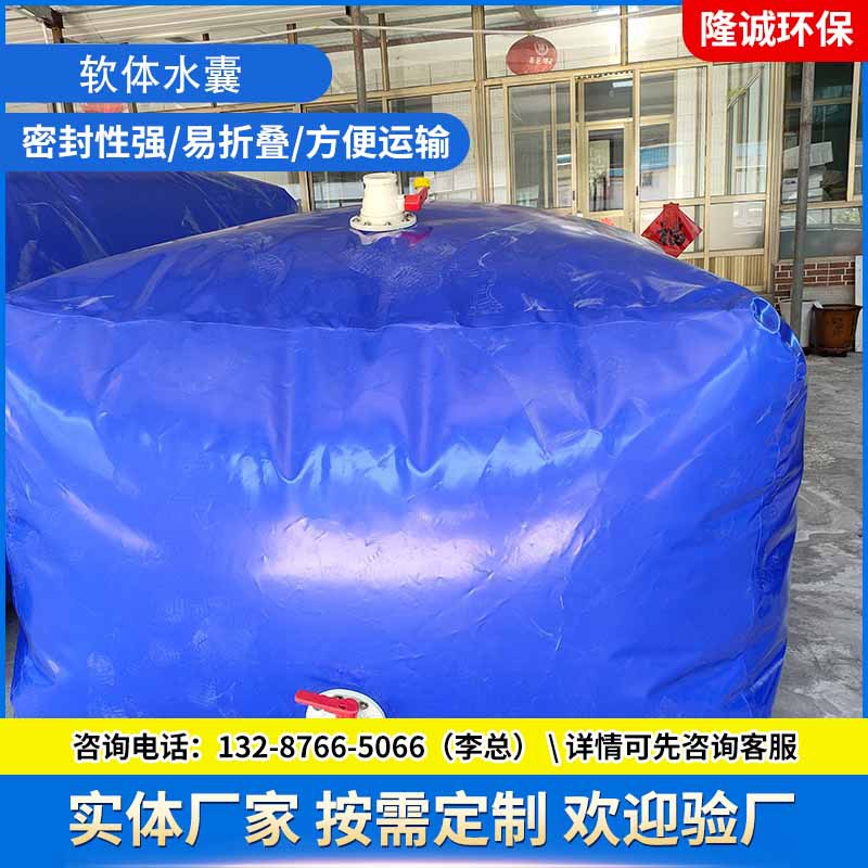 大型储水水袋 软体运输抗旱应急储水罐 车载水囊大容量折叠液袋