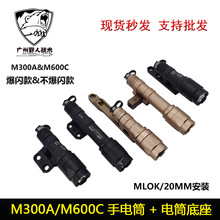 M300M600铝合金手电筒带鼠尾20MM导轨45°侧装电筒支架MLOK底座