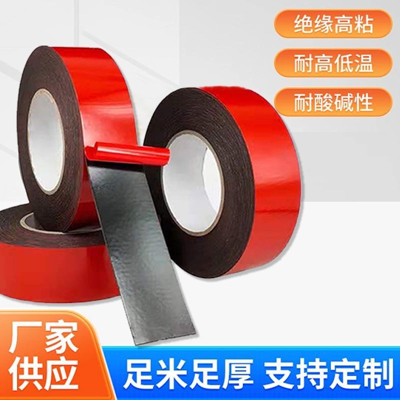 红膜黑色海绵双面胶带铝合金汽车泡棉胶PE强力泡沫胶粘贴灯条铭牌