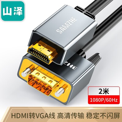 当季新品 山泽HDMI转VGA转换器线 高清转接头投屏线2米 HVL20