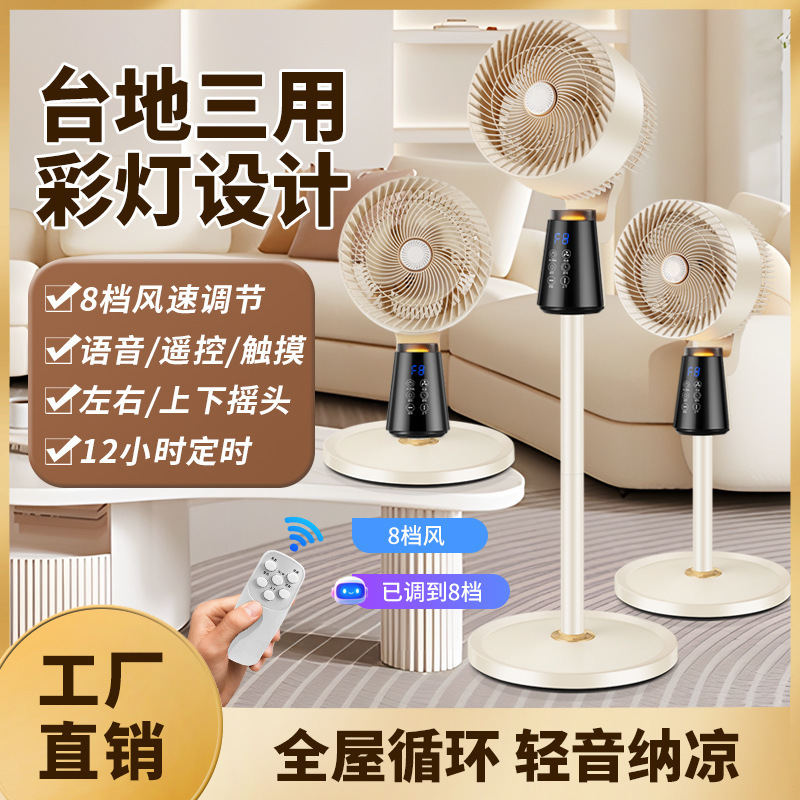 2025 new 8-character shaking head energy-saving voice big wind air circulation fan home office vertical electric fan