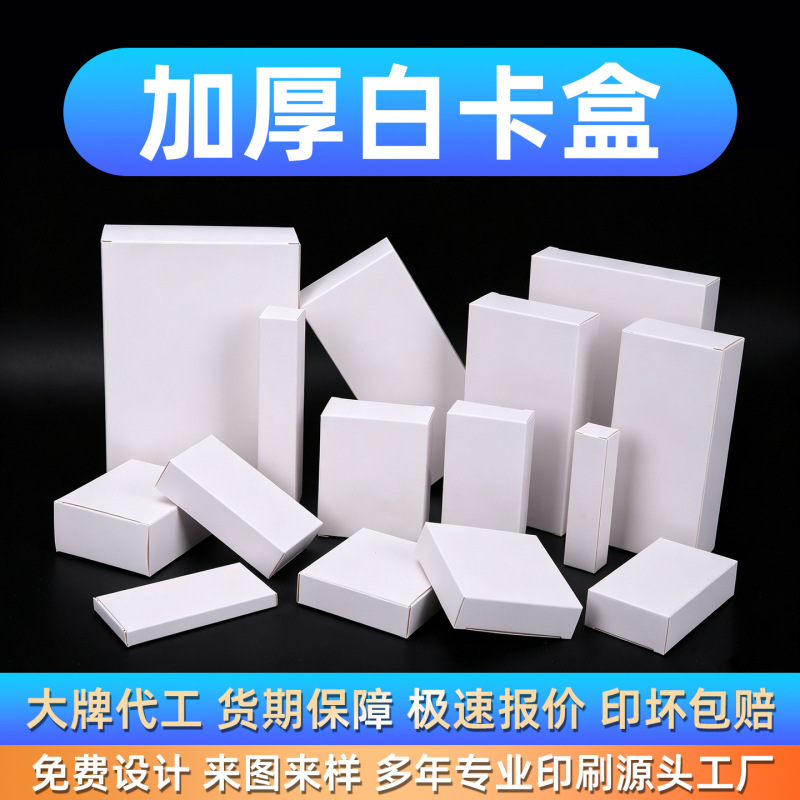 In-Stock Folding White Cardboard Gift Packaging Boxes, Color Boxes with Printed Logo, Cross-Border Digital Accessories Small White Boxes Wholesale