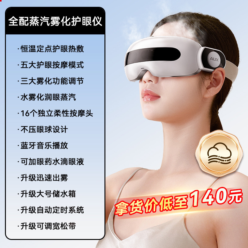 越境知能眼部マッサージ器の目の疲れを緩和します。|undefined