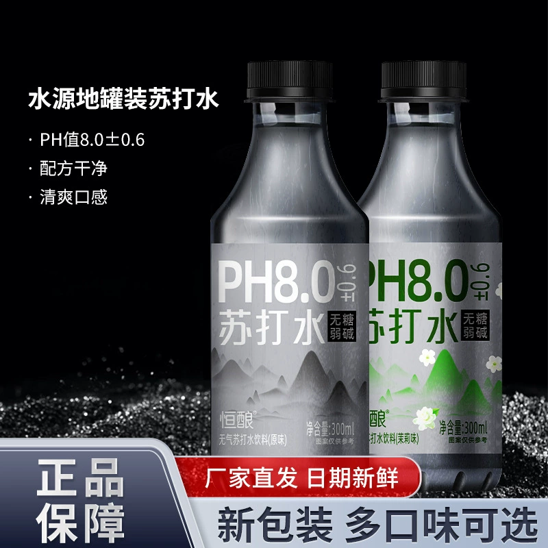 Аутентичная газированная вода оптом, полная коробка из 12 бутылок без сахара, без жира, 0 калорий, оригинальная сладкая слабощелочная питьевая вода с жасмином после употребления.