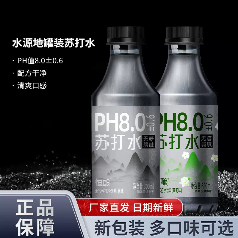 正宗苏打水批发整箱12瓶无糖0脂0卡原味茉莉甘甜酒后弱碱性饮用水