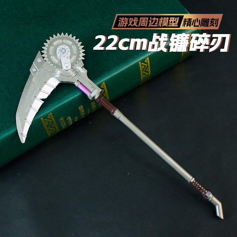 游戏周边武器22厘米战镰碎刃齿轮可动合金工艺品COS道具未开刃|undefined