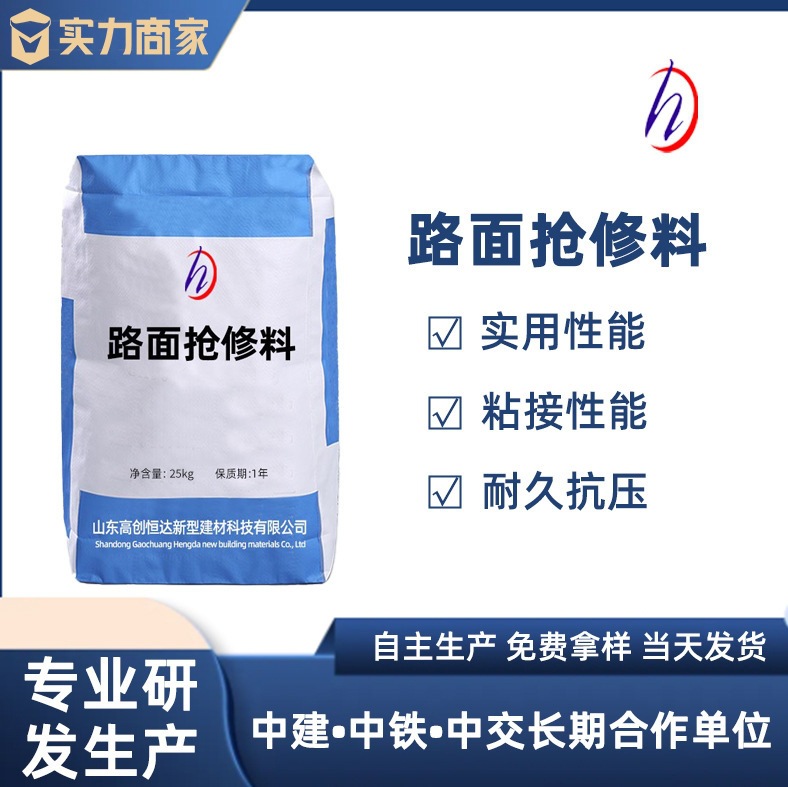 路面抢修料凝土修补料2小时通车地面起砂修补料道路抢修料