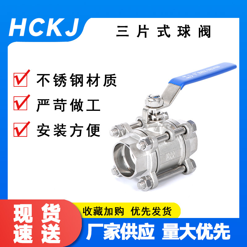 304不锈钢三片式球阀丝扣内螺纹水管316L内丝阀门开关4分dn25 50