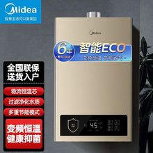 美的强排式燃气热水器13升天然气家用洗澡智能变频节能省气ZC1