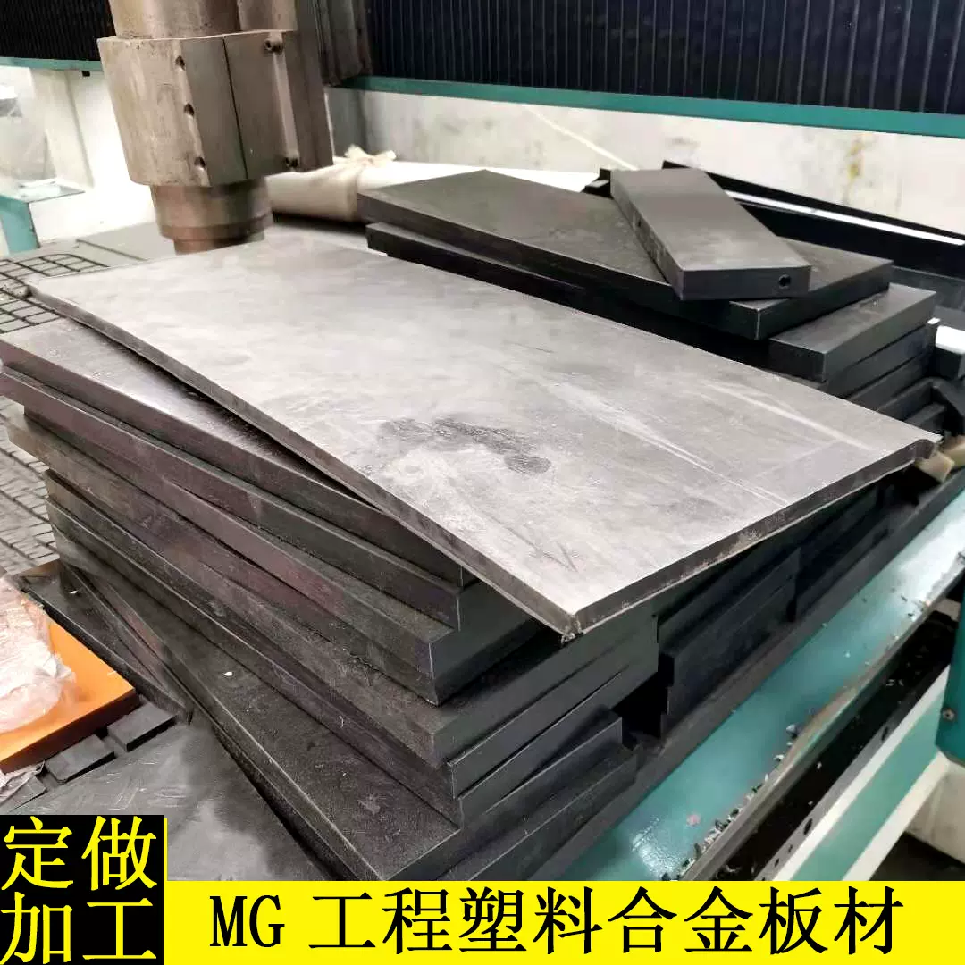 工程塑料合金mge板 大载荷路桥梁承压工程塑料板 MGA MGE合金板材