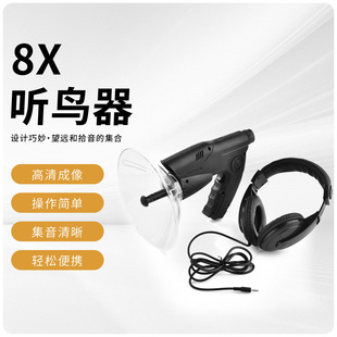 8x single-barrel bird Listening telescope bird watching instrument HD outdoor bird listening device single-barrel telescope