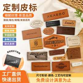PU皮标定制服装logo压印超纤皮革商标皮牌