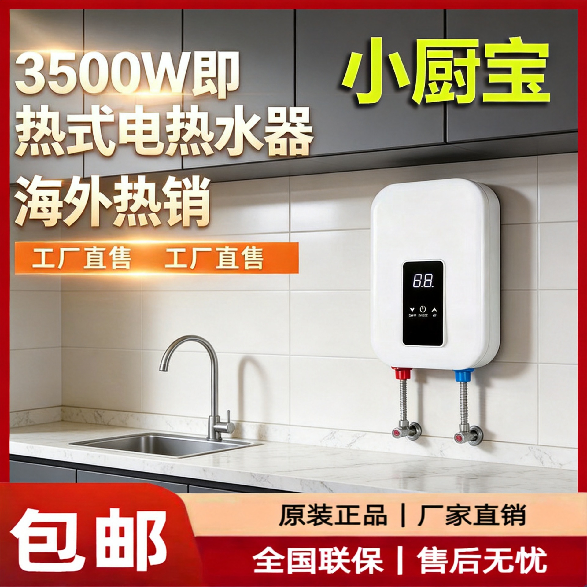 小厨宝电热水器即热式厨房宝洗碗洗菜洗手洗脸热水宝小型家用迷尔