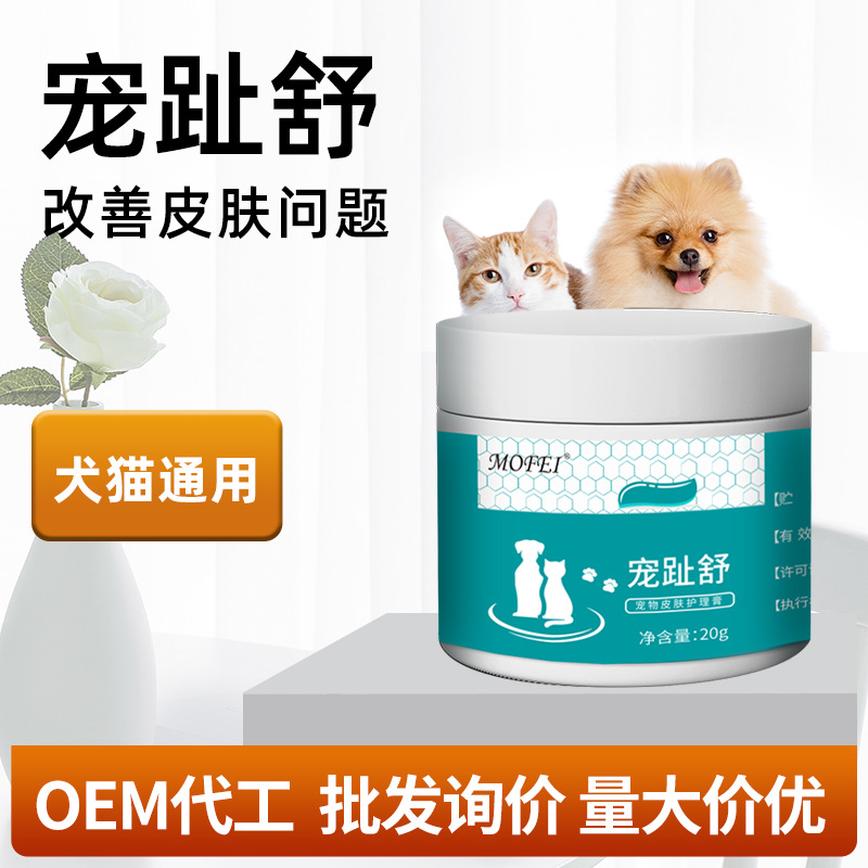 mofei宠物皮肤护理膏宠趾舒狗狗猫咪专用宠物通用宠趾舒改善脚掌