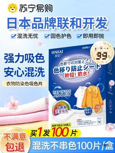 Anti-Color Mixing Dyeing Color-Absorbing Sheets for Washing Machine Clothes Anti-Dyeing Color-Absorbing Paper Color-Fixing Laundry Sheets Color Master Sheets 2981