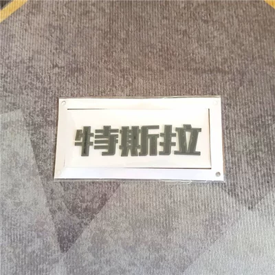 Car logo — emblem modification, featuring English lettering - standard-high-end-bright-black-tesla-chinese-character