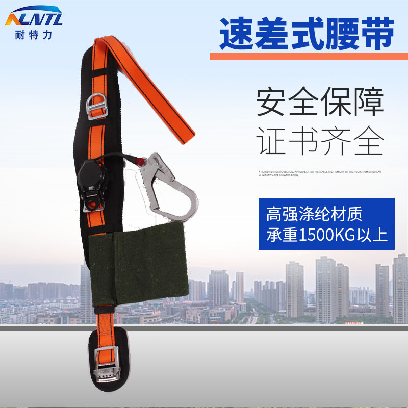Single waist speed differential seat belt High -altitude operation…