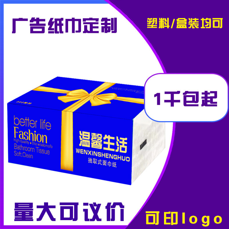 广告纸巾印logo塑料软包抽纸巾加油站药房广告纸抽餐巾纸