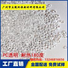 耐高温PC透明塑胶原料PC耐热180度包胶不变形注塑级高温聚碳酸酯