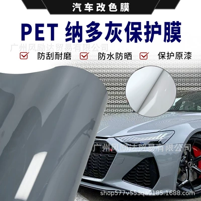 Car full vehicle color change film self-adhesive PET ultra-bright crystal Nado gray motorcycle modification full body film