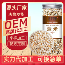 薏米罐装薏苡仁薏仁薏米仁厂家直销红豆薏米茶花茶量大从优陈皮