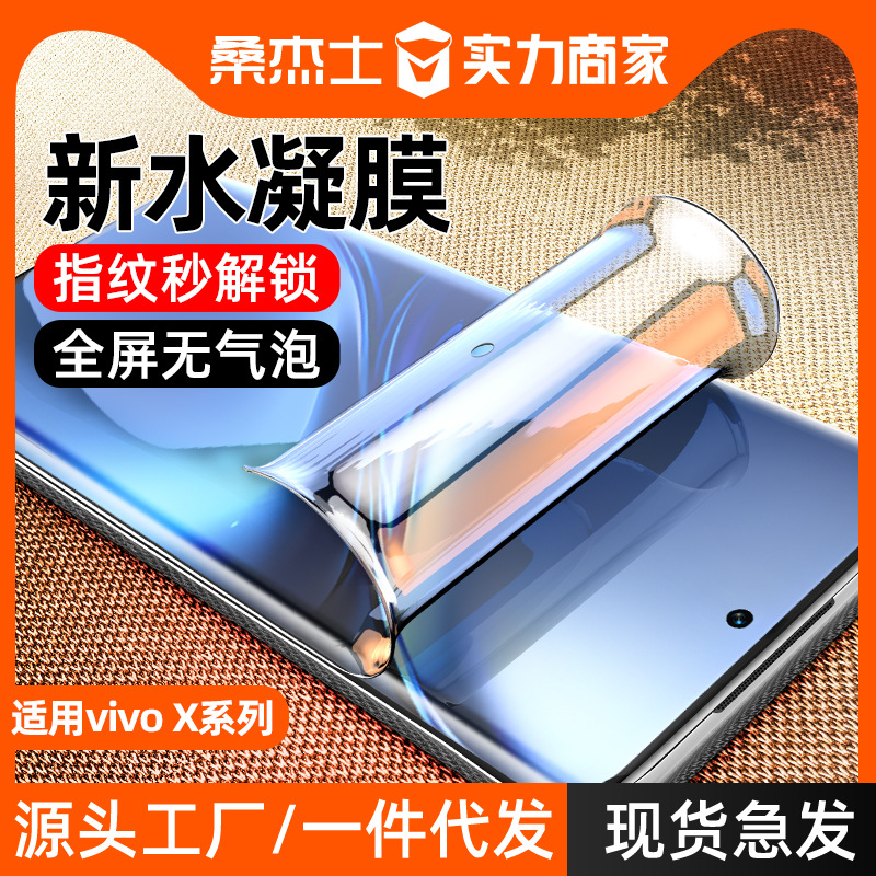 Sanjies Is Suitable for Vivo X300Pro Phone Film X200Pro Full-Screen Hydrogel X200S Tempered Glass X100/X90