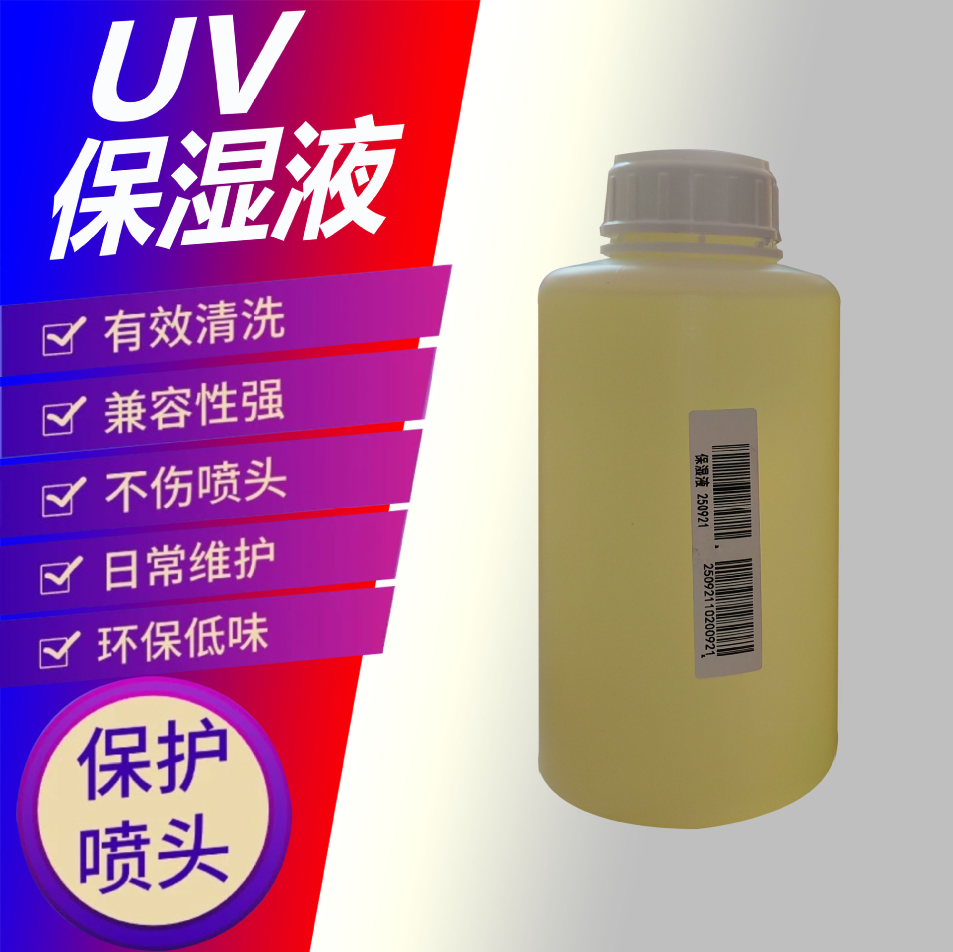 Limpieza UV Humectante UV Limpieza de cabeza UV Limpieza de tinta UV Limpieza de tinta UV compatible con cabeza de pulverización no herida