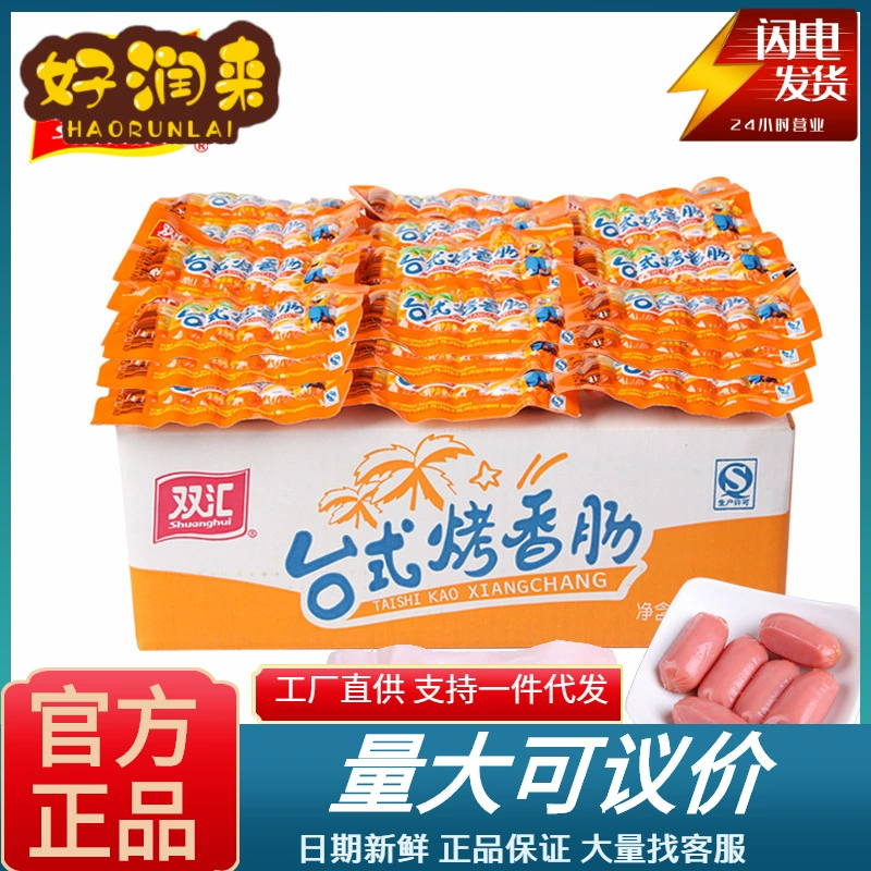 Тайваньские гриль-колбаски Шуанхуэй, 38 г * 60 пакетов, целая коробка, кокосовые гриль-колбаски, колбаса из ветчины, оптовая продажа, портативная упаковка для хот-догов