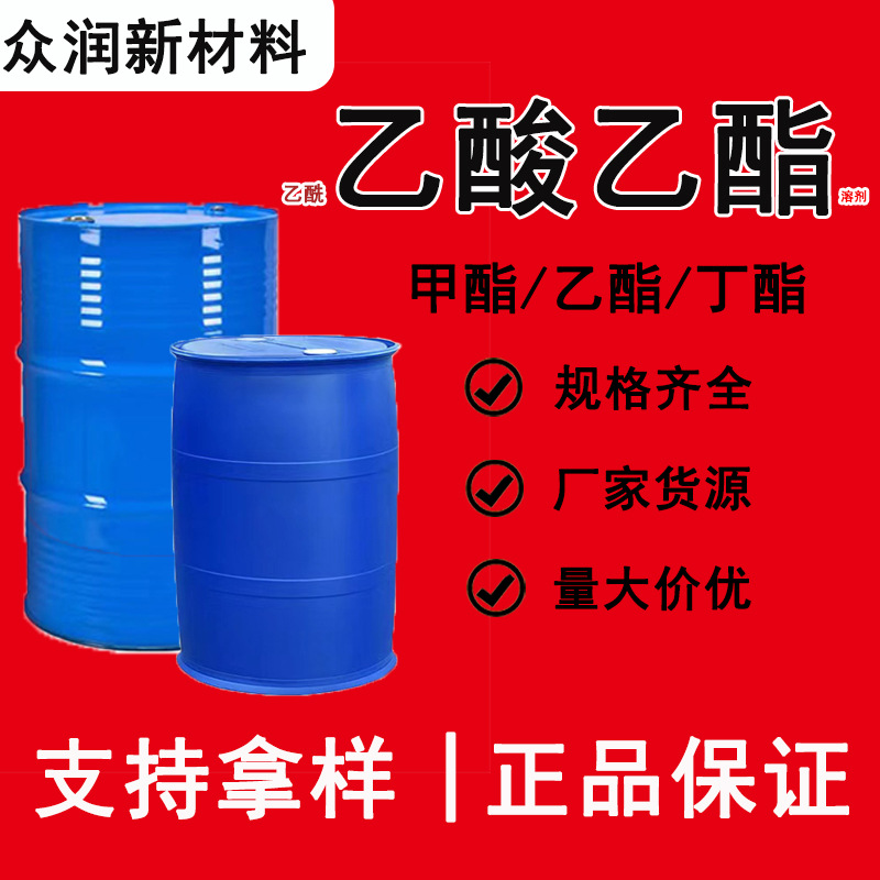 乙酰乙酸溶剂乙酯油墨涂料清洗剂丁酯工业级 乙酰乙酸乙酯