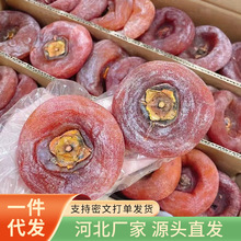 代发带霜圆柿饼子广西特产批发 吊霜农家柿子软糯流心圆柿子饼