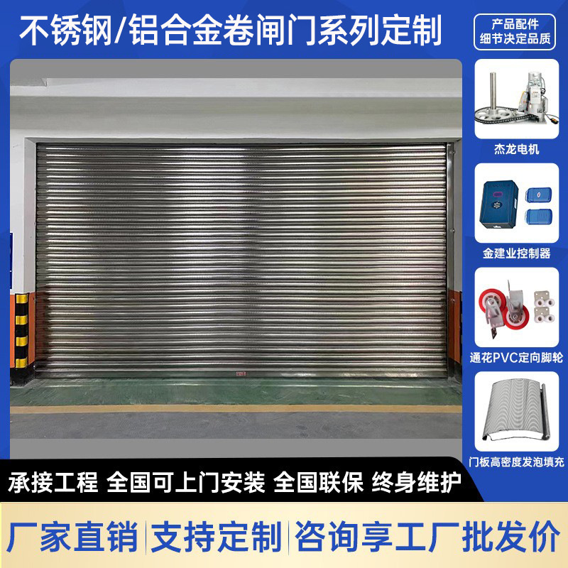 201/304 Stainless Steel Rolling Shutter Door Complete Set of Electric Rolling Shutter Doors for Shop Fronts and Factories, Fireproof and Wind-Resistant Door Manufacturer 201/304 Stainless Steel Rolling Shutter Door Complete Set of Electric Rolling Shutter Doors for Shop Fronts and Factories, Fireproof and Wind-Resistant Door Manufacturer