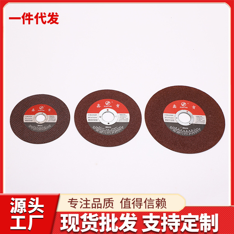 鑫宝100角磨机150切割片180手磨机切割片125金属不锈钢超薄切割片
