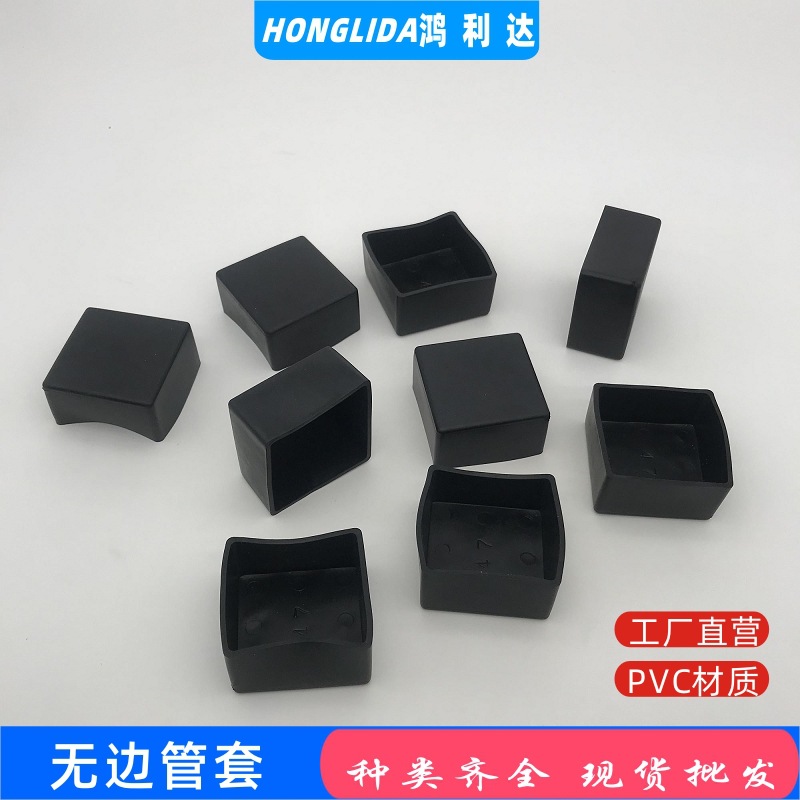 家具无边PVC正方套健身器材防滑套货架脚护垫方管胶套30-50MM包塑