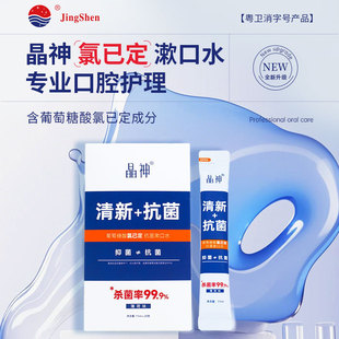Chlorhexidine Mouthwash Boxed Strip Oral Cleansing Mouth Gargle Disposable Portable Fresh Breath