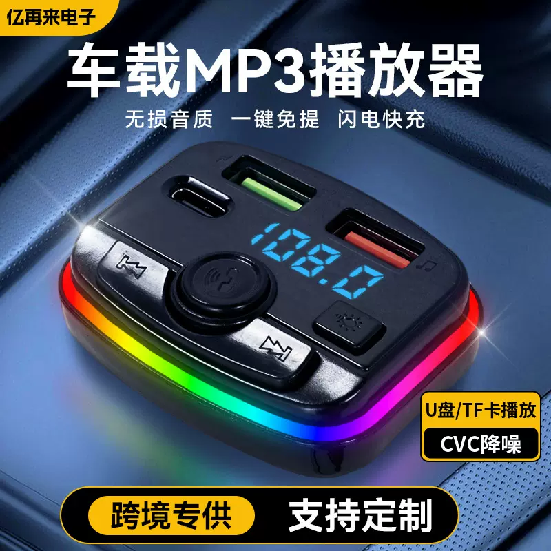 M7车载MP3 多功能FM发射器彩色氛围灯QC3.0快充M7车载蓝牙点烟器